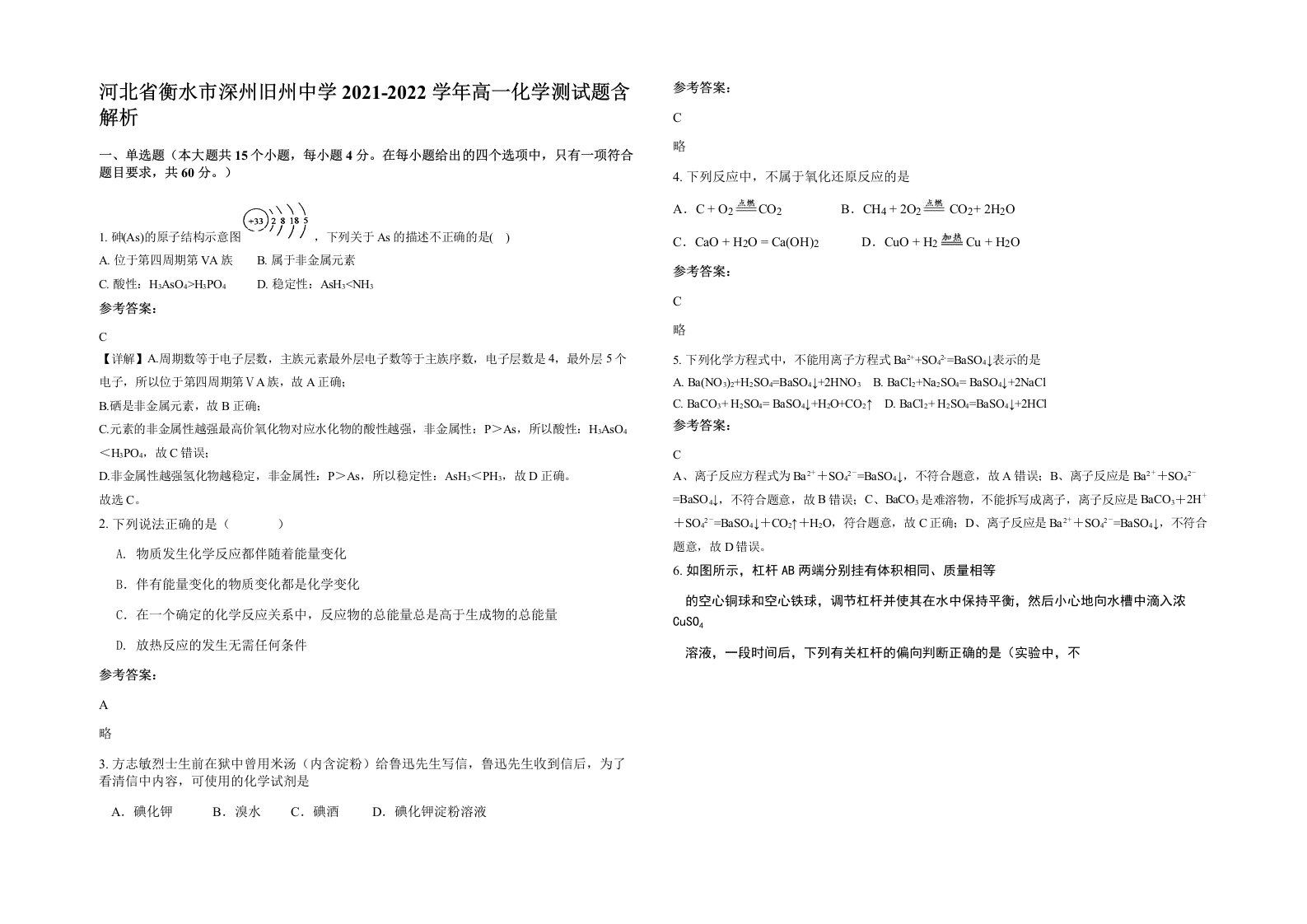 河北省衡水市深州旧州中学2021-2022学年高一化学测试题含解析