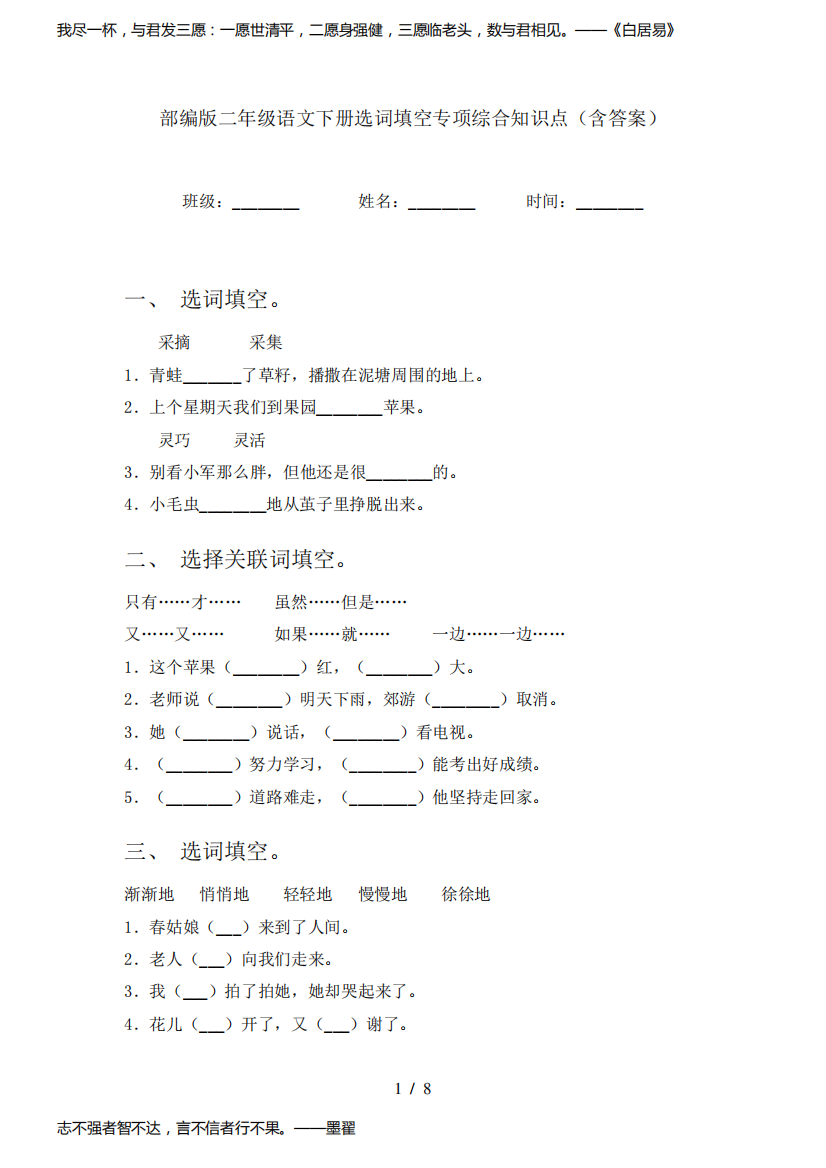 部编版二年级语文下册选词填空专项综合知识点(含答案)