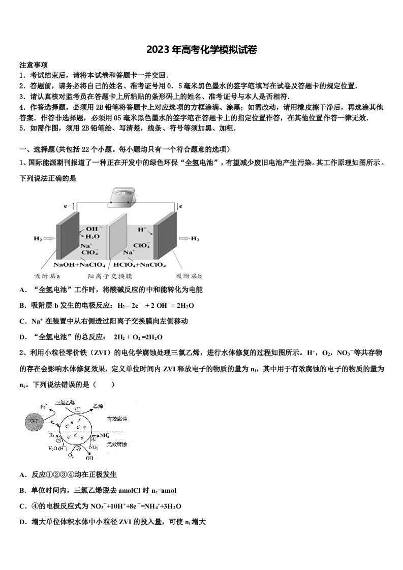 云南省玉溪市峨山县三中2023年高三第三次模拟考试化学试卷含解析