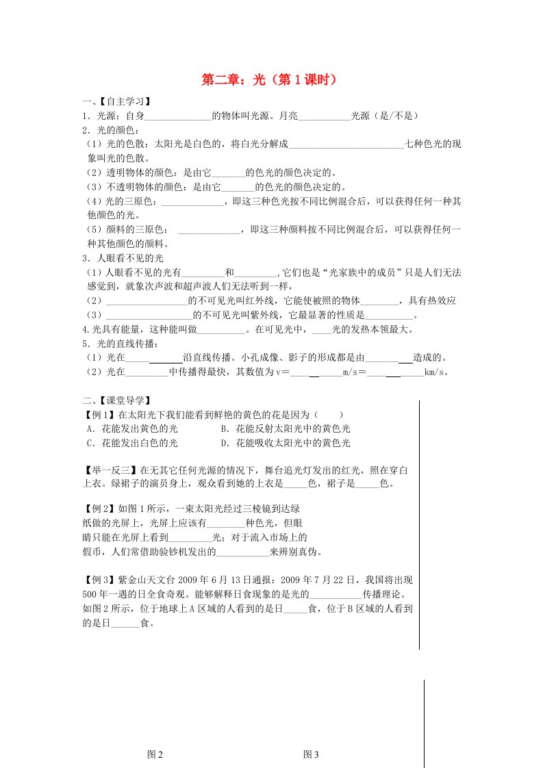 八年级物理上册第二章光现象复习学案(无答案)人教新课标版