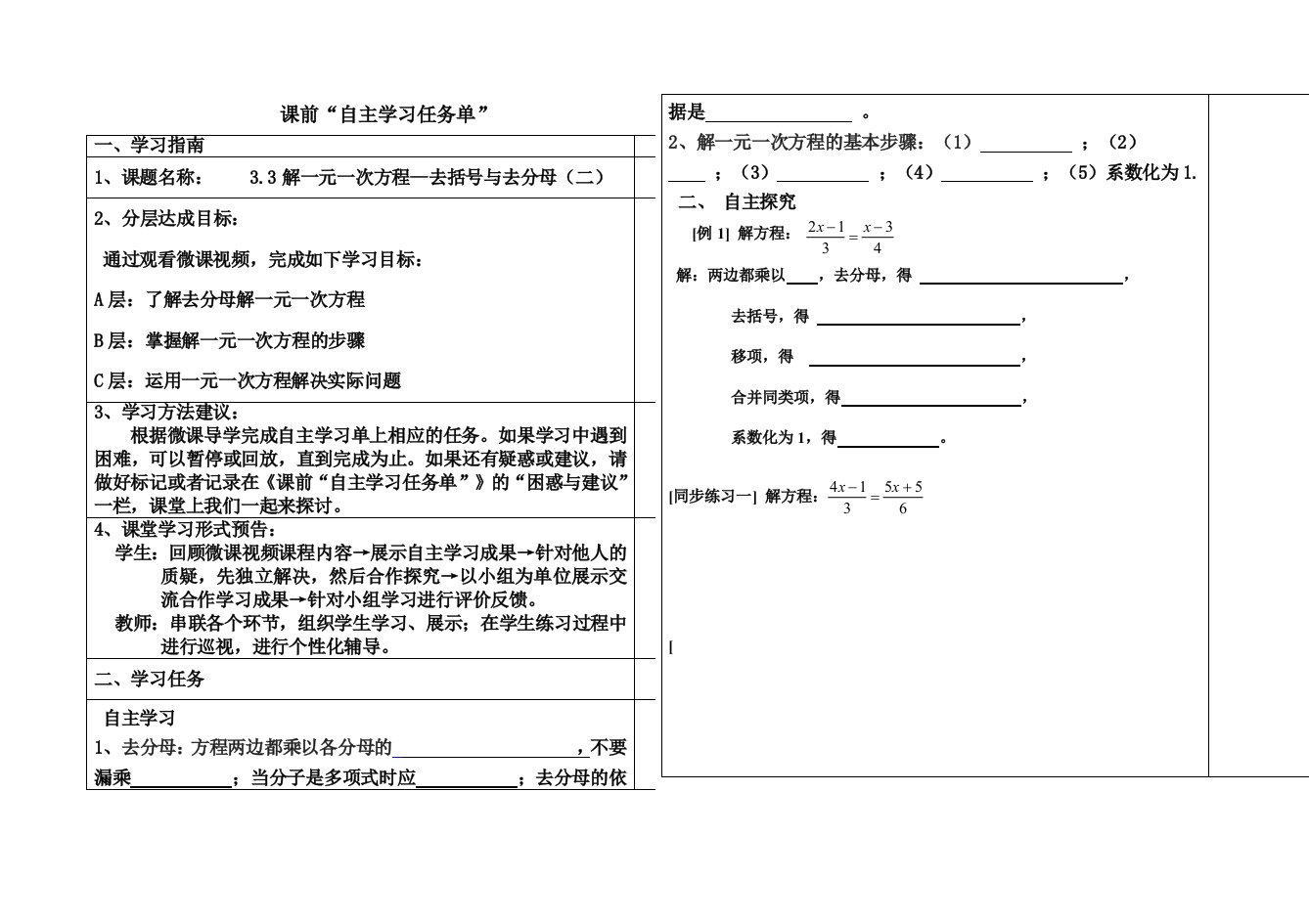 3.3解一元一次方程--去括号与去分母（二）自主学习任务单