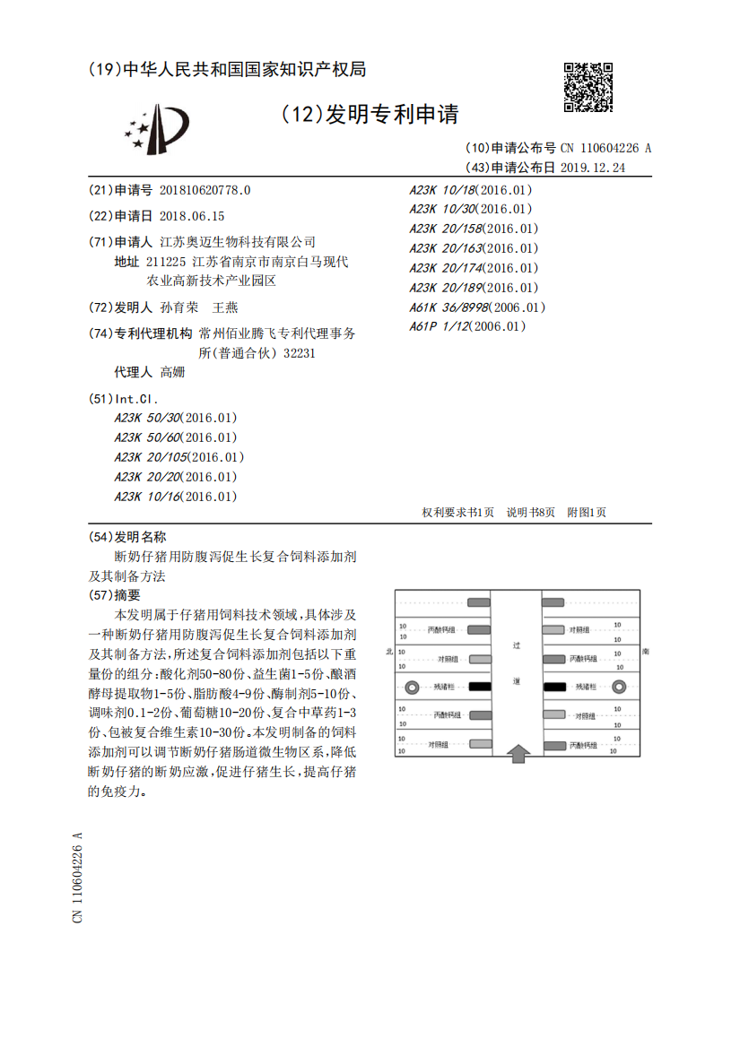 断奶仔猪用防腹泻促生长复合饲料添加剂及其制备方法