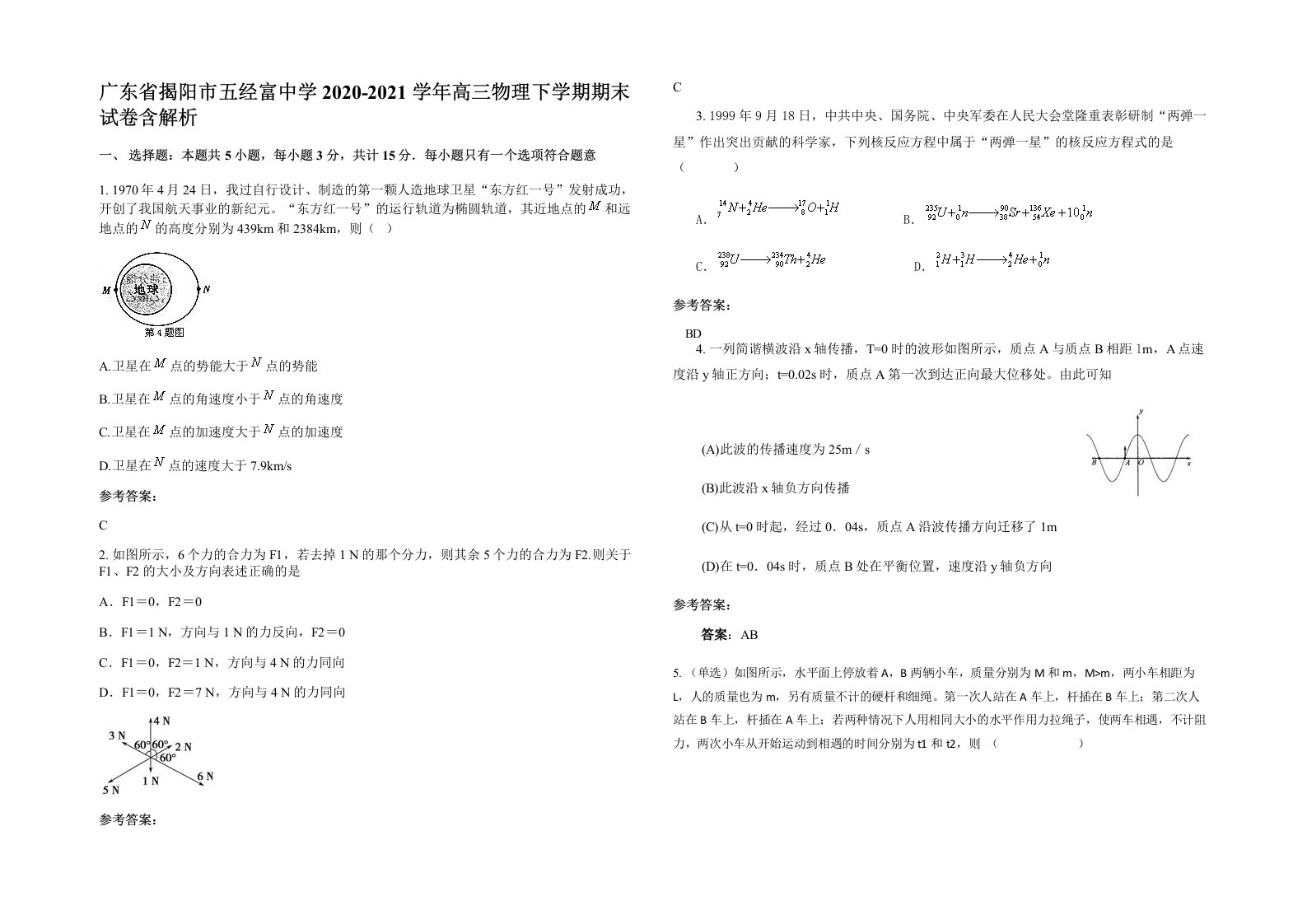 广东省揭阳市五经富中学2020-2021学年高三物理下学期期末试卷含解析