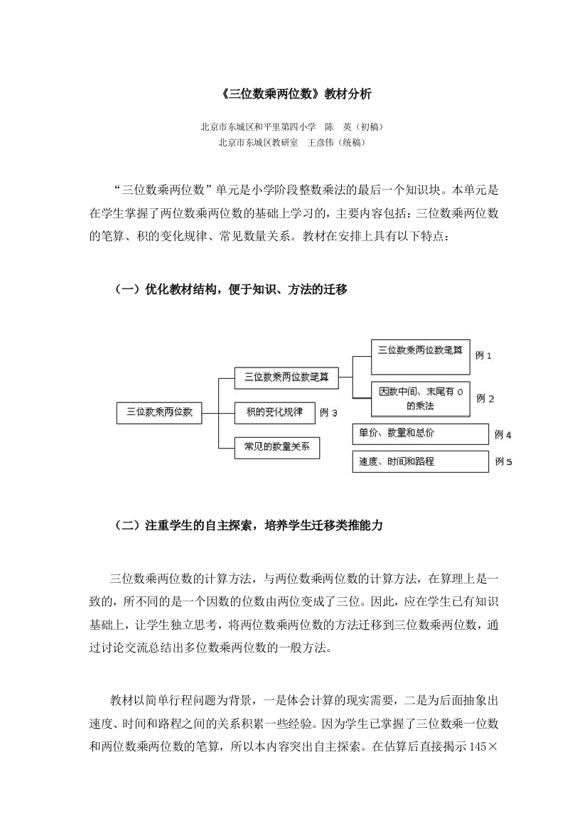 《三位数乘两位数》教材分析