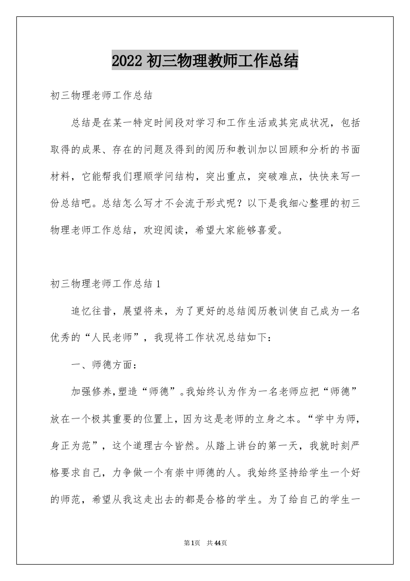 2022初三物理教师工作总结_1