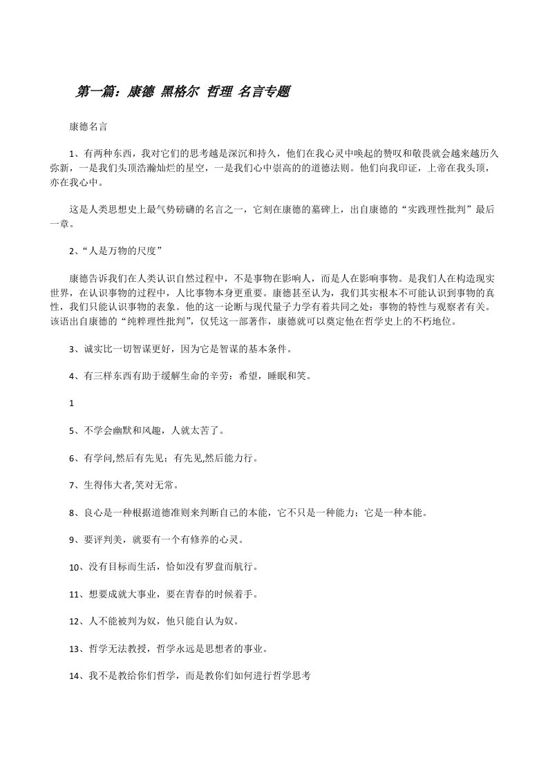 康德黑格尔哲理名言专题[修改版]