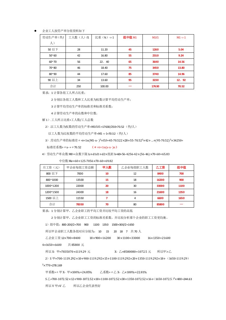 统计学计算题