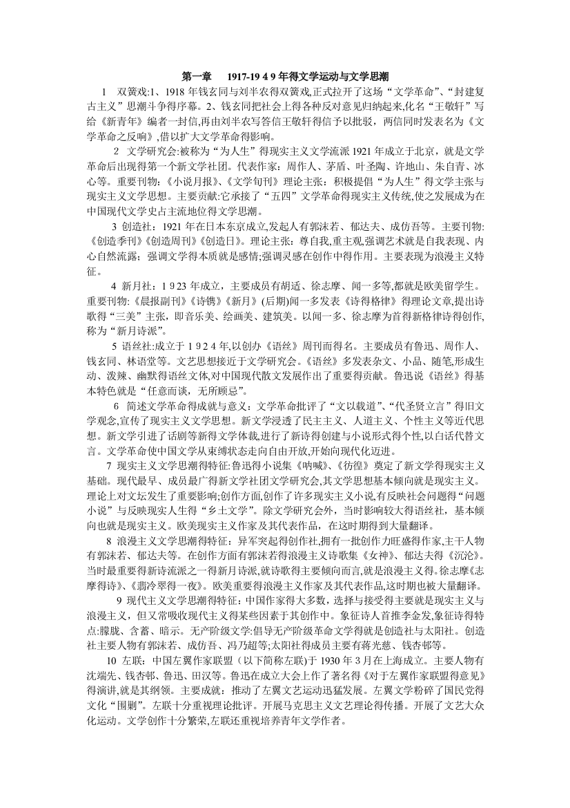 《中国现代文学史》复习大全