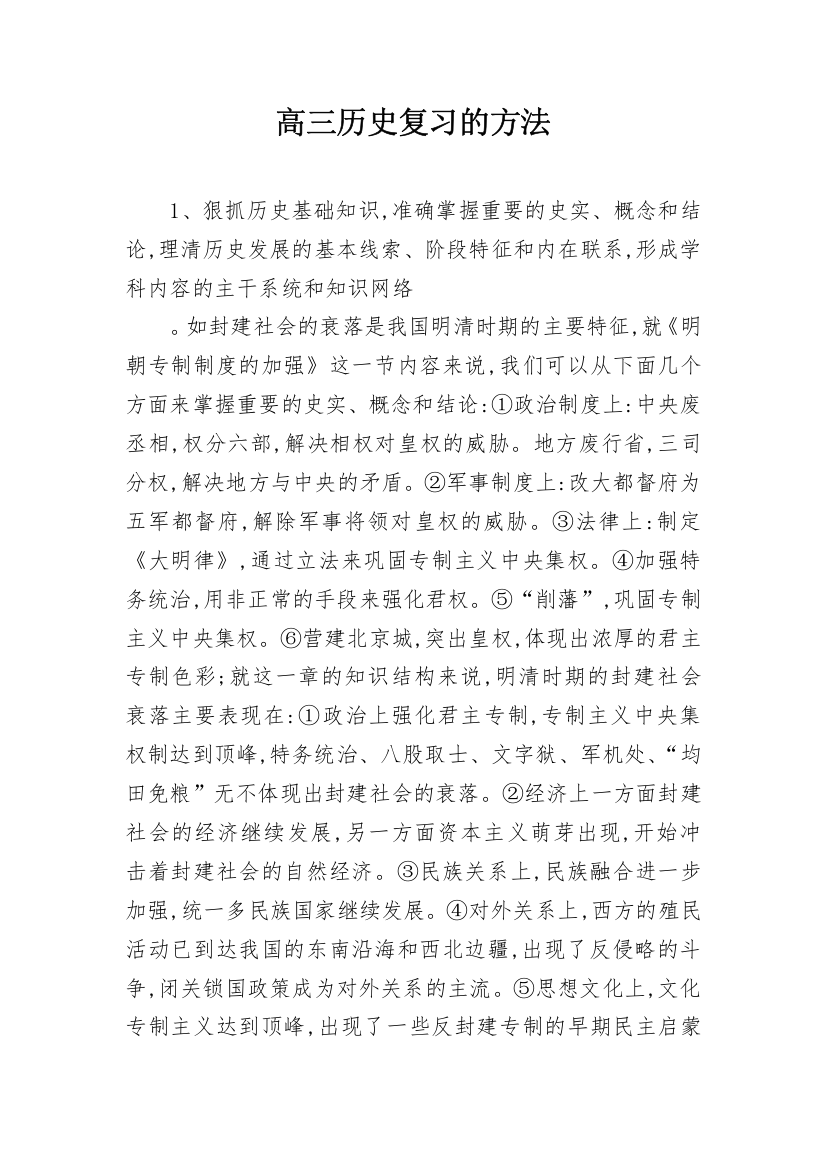 高三历史复习的方法