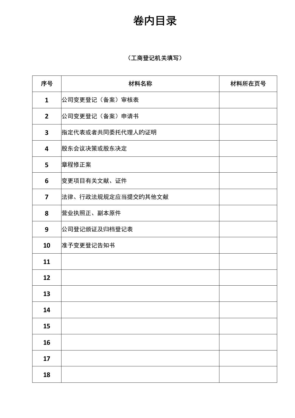 公司变更登记备案具体申请书股东多人变多人