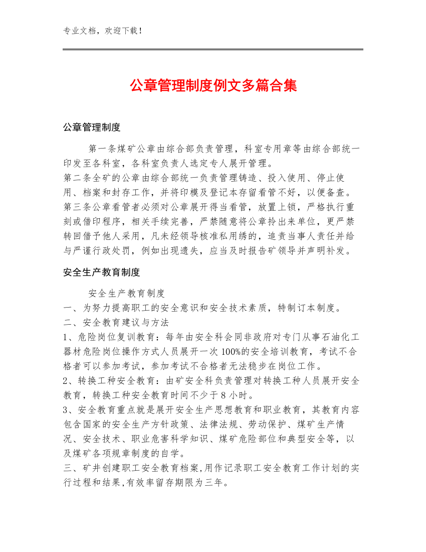 公章管理制度例文多篇合集