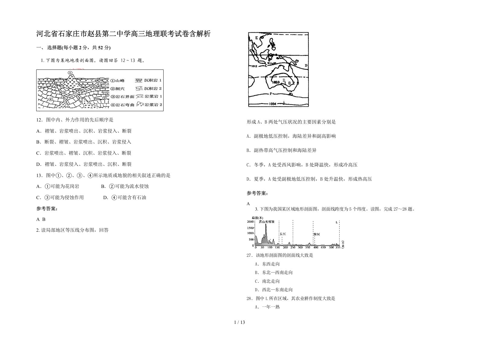 河北省石家庄市赵县第二中学高三地理联考试卷含解析