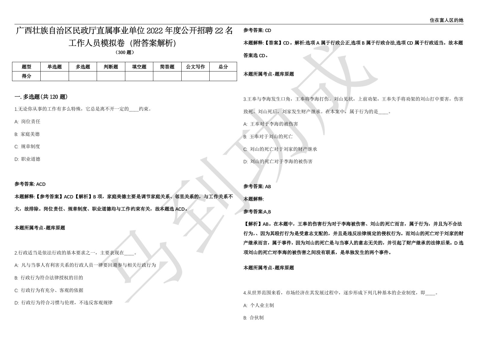 广西壮族自治区民政厅直属事业单位2022年度公开招聘22名工作人员模拟卷（附答案解析）第0104期