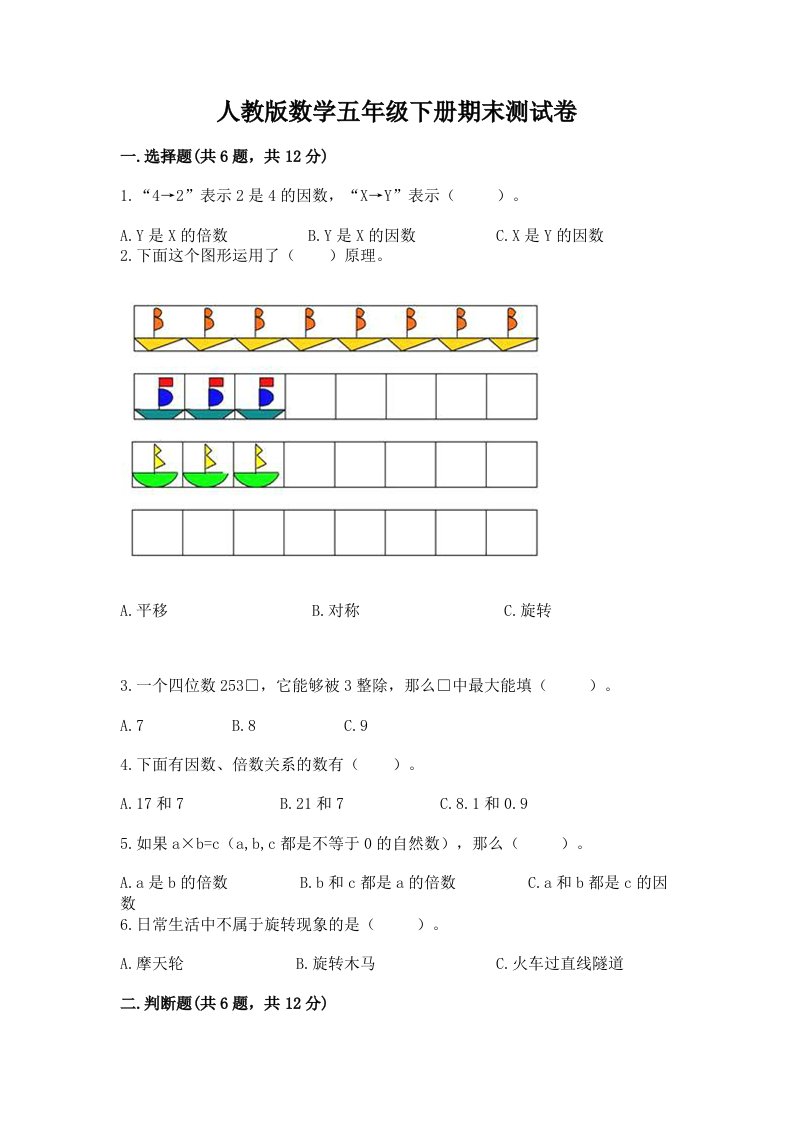 人教版数学五年级下册期末测试卷精品（各地真题）