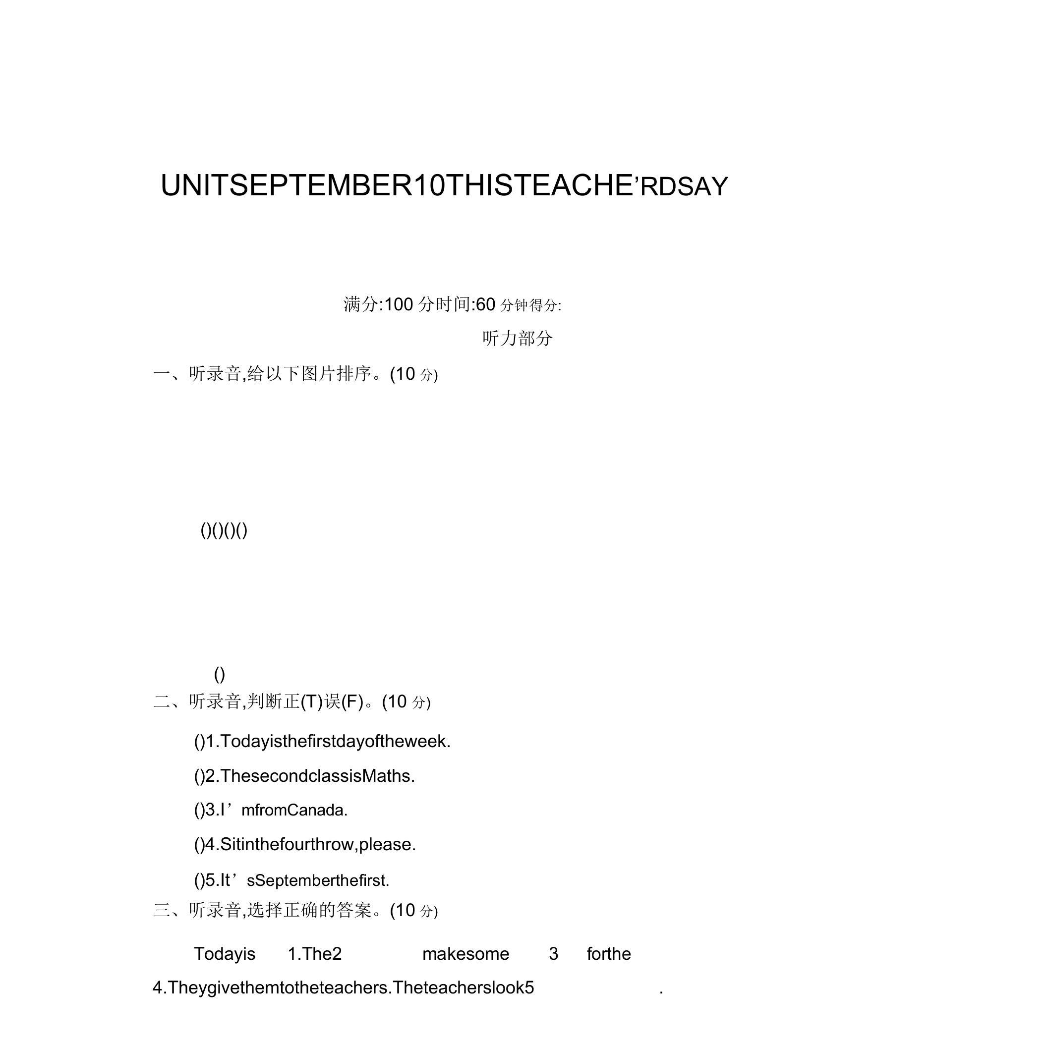 2020北京课改版小学英语三年级上册第一单元检测试题