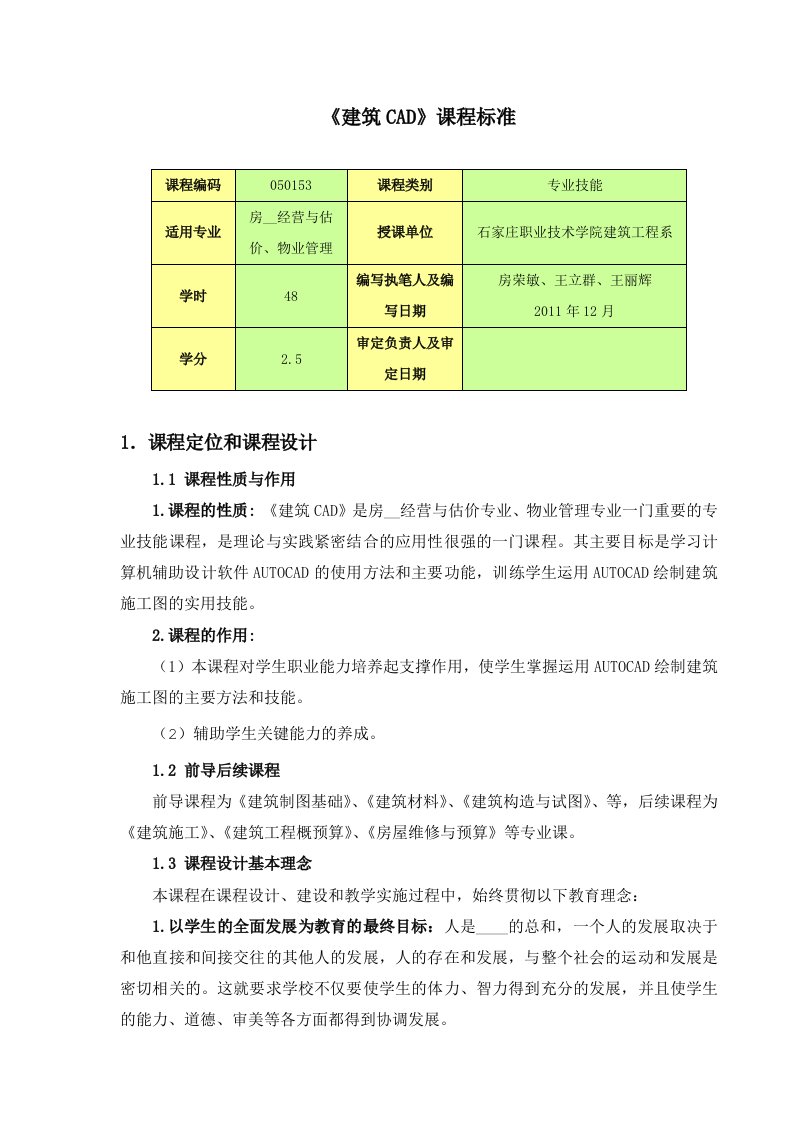 房产、物业CAD课程标准