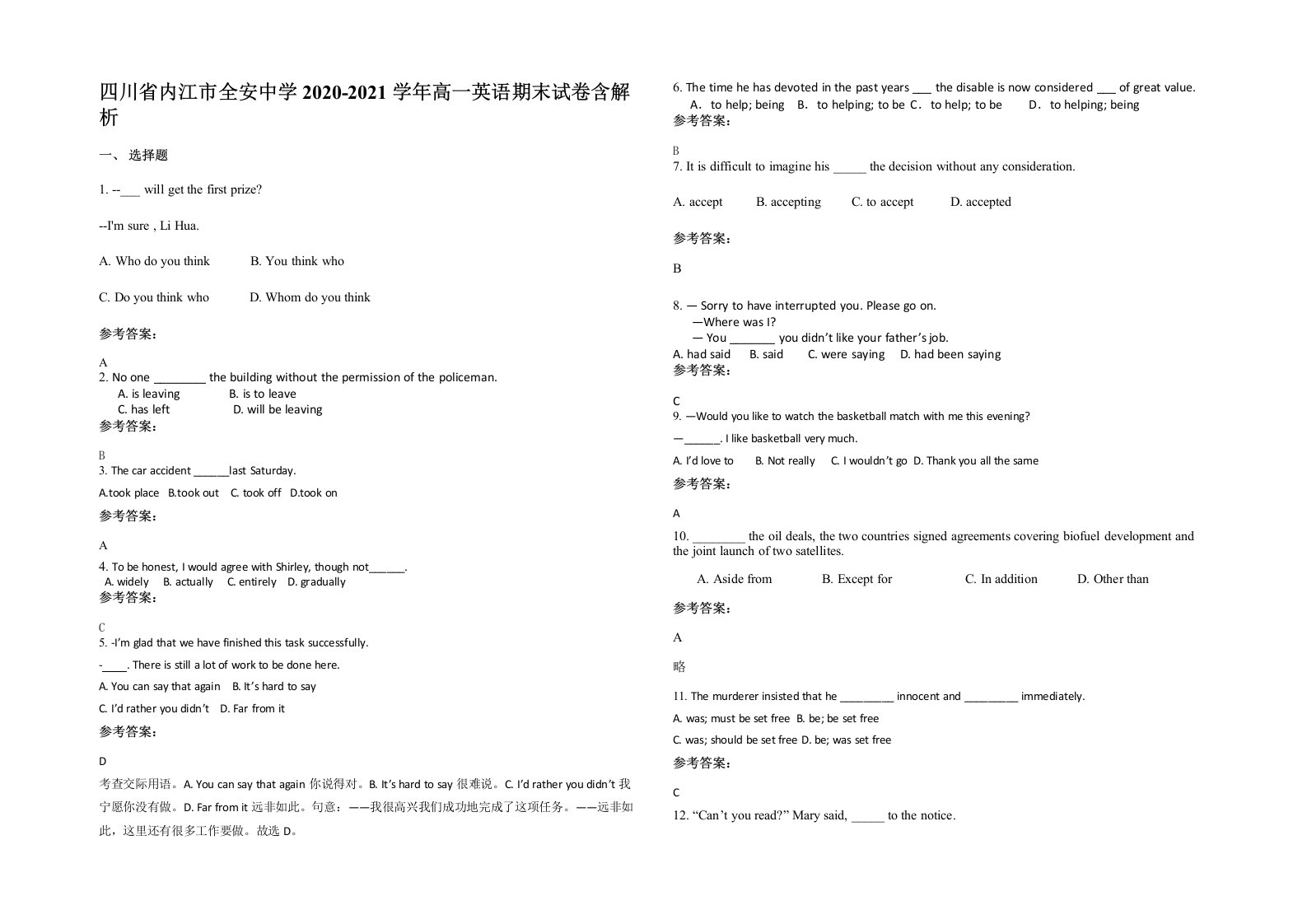 四川省内江市全安中学2020-2021学年高一英语期末试卷含解析