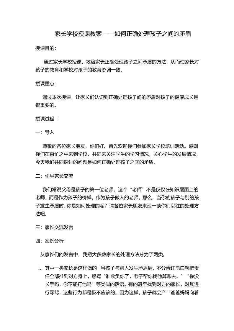 家长学校授课教案