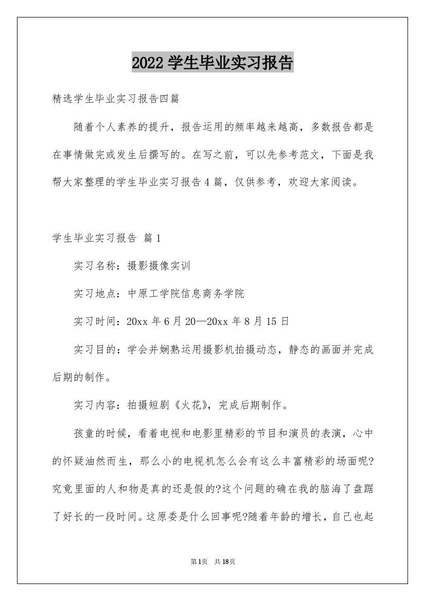 2022学生毕业实习报告_4