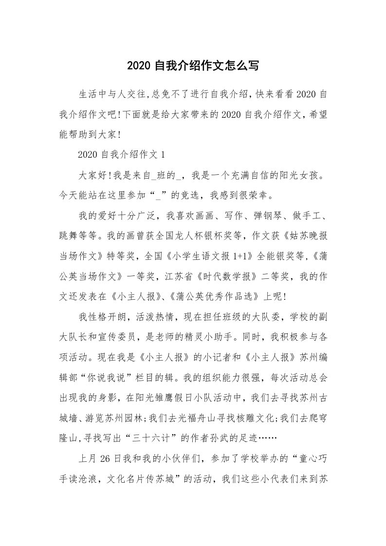 个人自我介绍_2020自我介绍作文怎么写