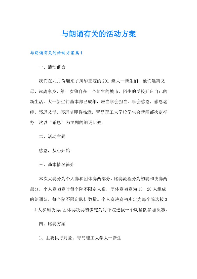 与朗诵有关的活动方案