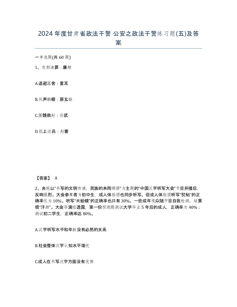 2024年度甘肃省政法干警公安之政法干警练习题五及答案