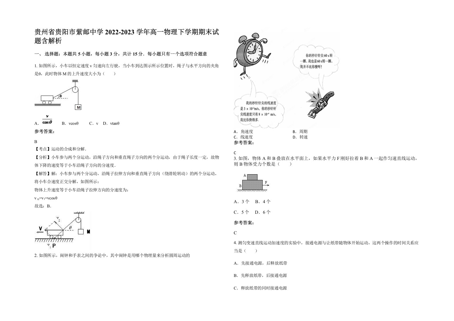 贵州省贵阳市紫邮中学2022-2023学年高一物理下学期期末试题含解析