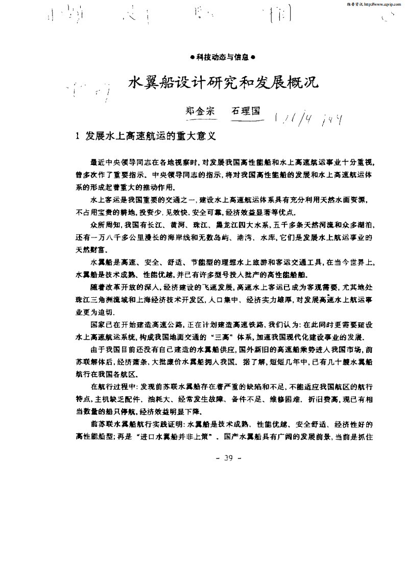 水翼船设计研究和发展概况.pdf