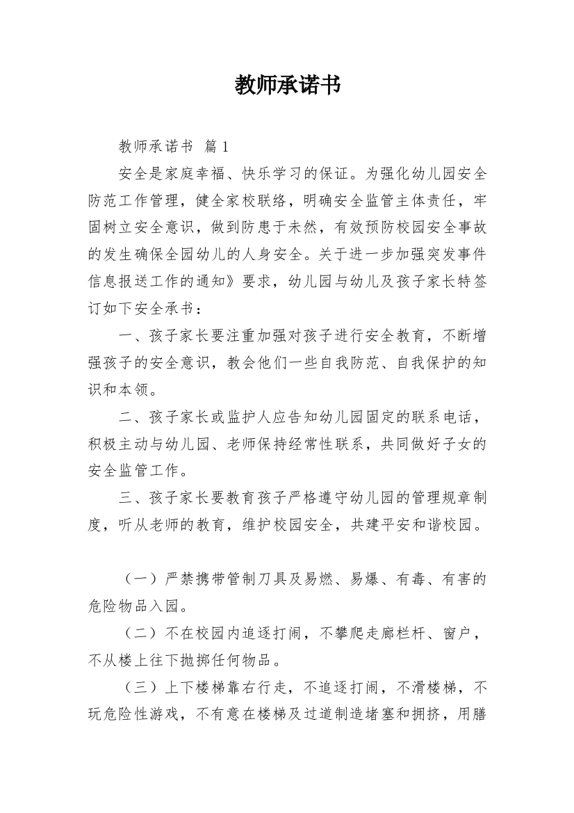 教师承诺书_140