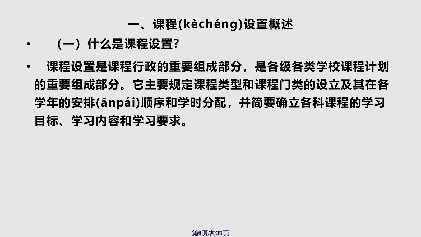 职业教育专业课程设置学习教案