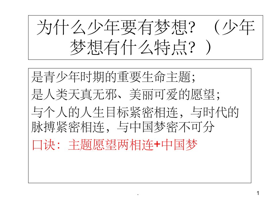 道德与法治七年级上重点背诵内容