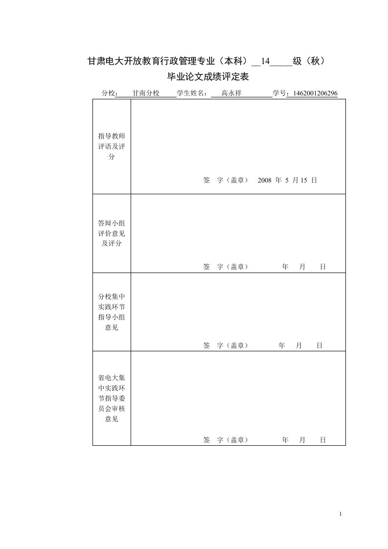 毕业论文甘南民俗文化旅游资源开发研究