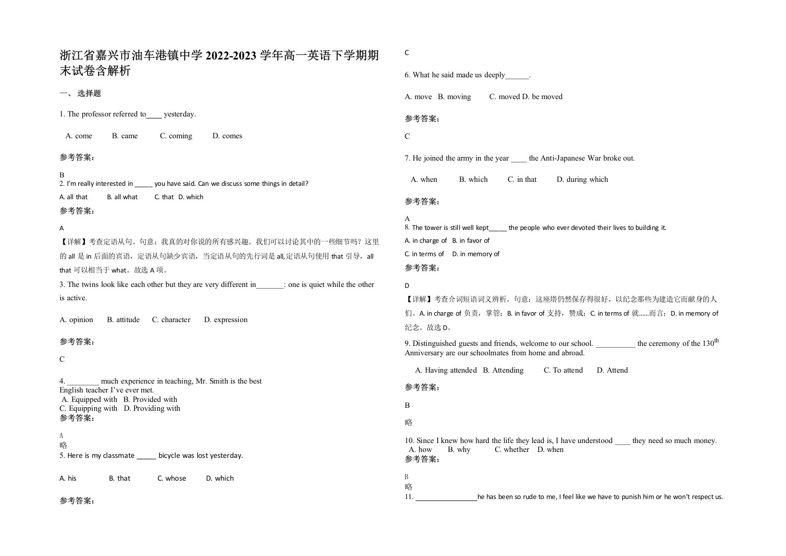 浙江省嘉兴市油车港镇中学2022-2023学年高一英语下学期期末试卷含解析