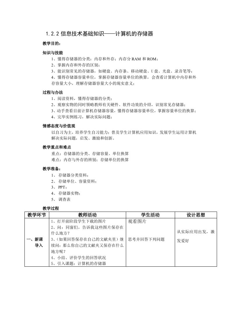 计算机的存储器教案