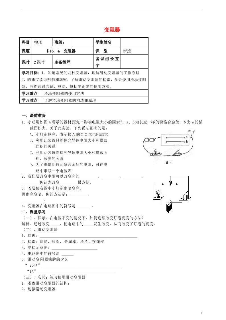 内蒙古鄂尔多斯市杭锦旗城镇中学九年级物理全册