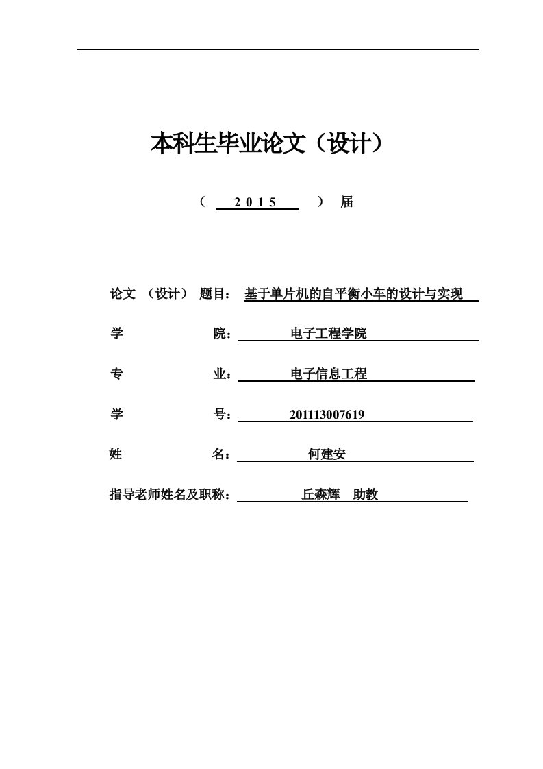 基于stm32平衡小车论文