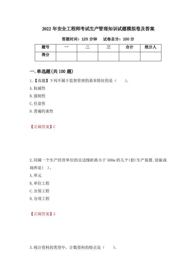 2022年安全工程师考试生产管理知识试题模拟卷及答案第7次