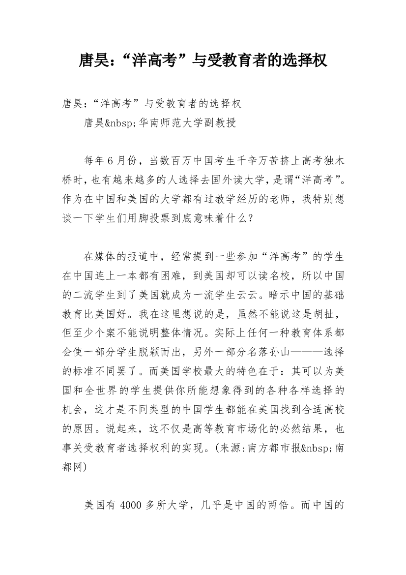 唐昊：“洋高考”与受教育者的选择权