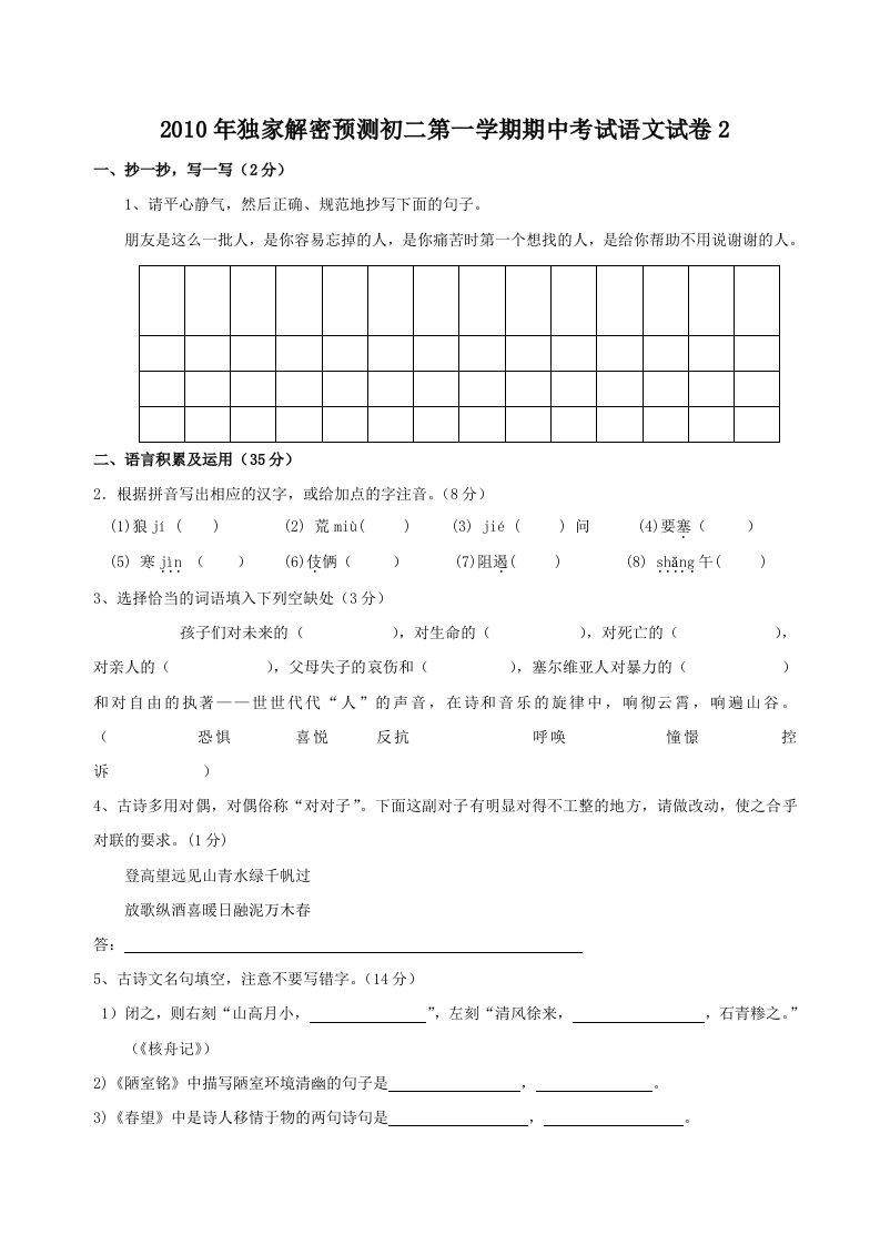 初二第一学期期中考试语文试卷