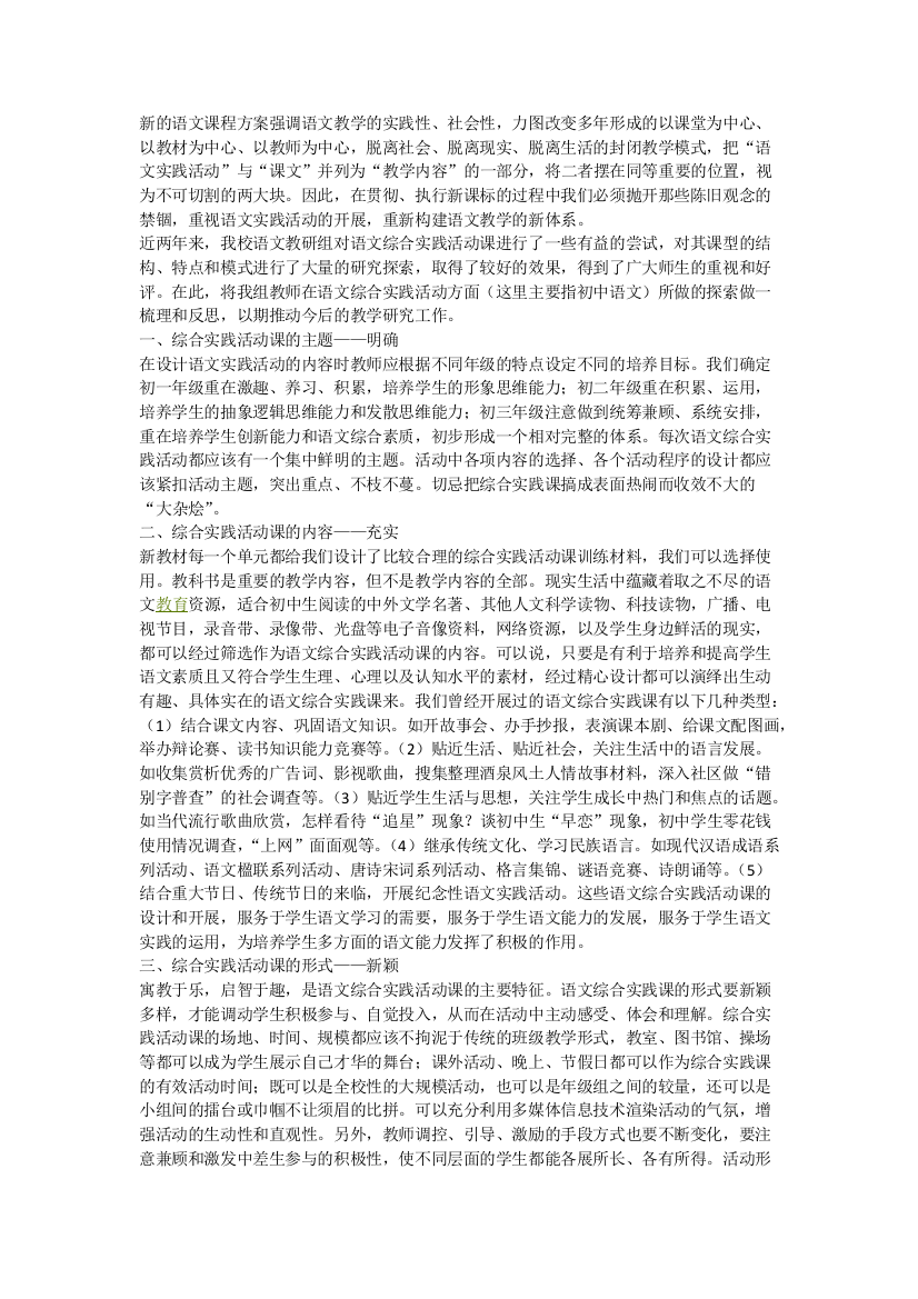 语文综合活动设计交流与分享