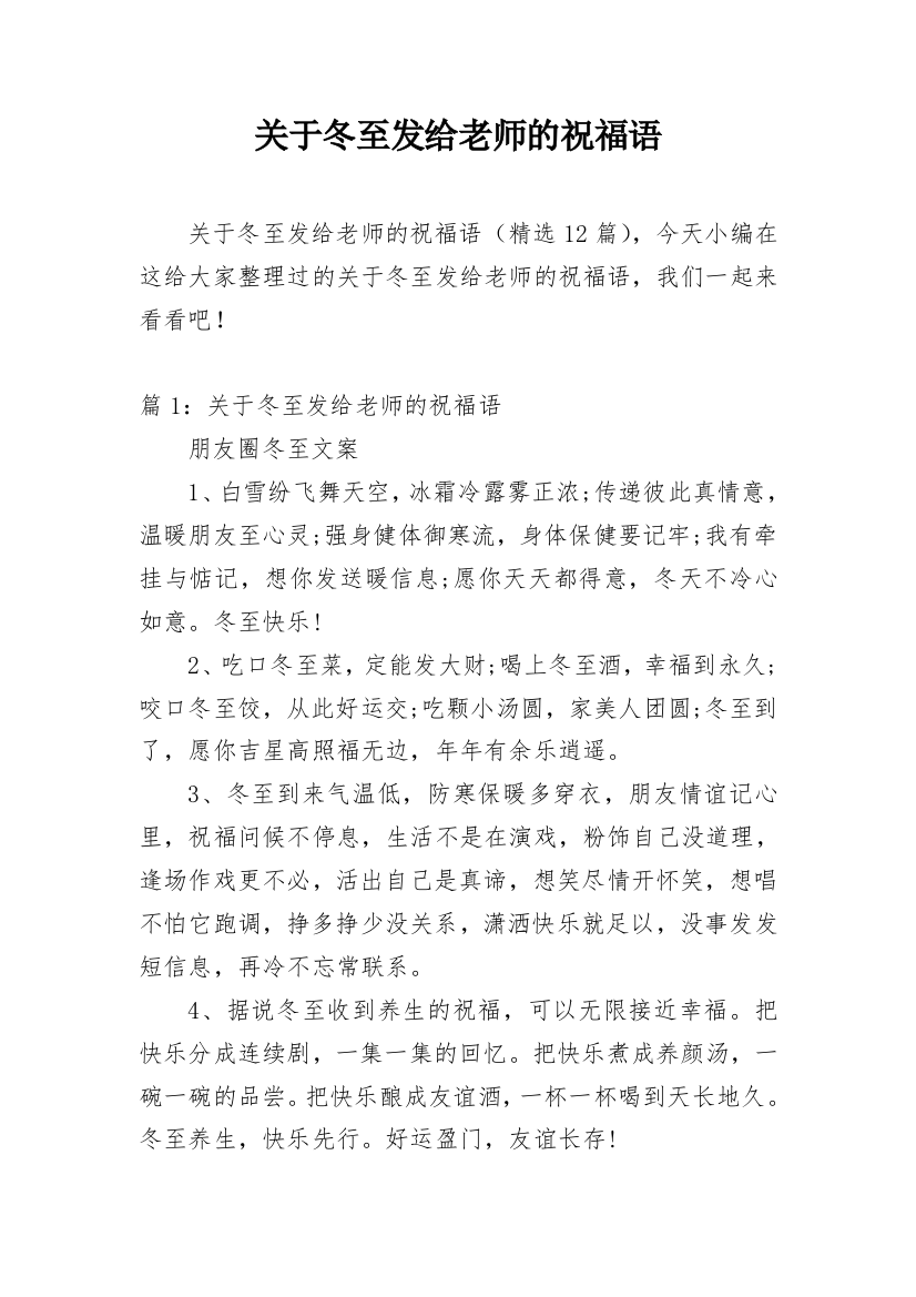 关于冬至发给老师的祝福语