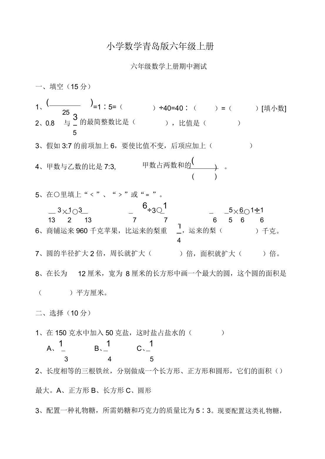 小学数学青岛版六年级上册期中测试题