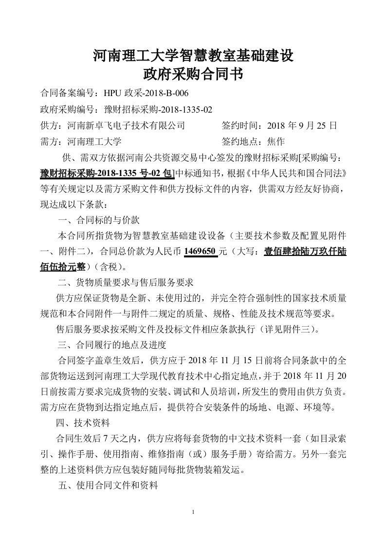 河南理工大学智慧教室基础建设