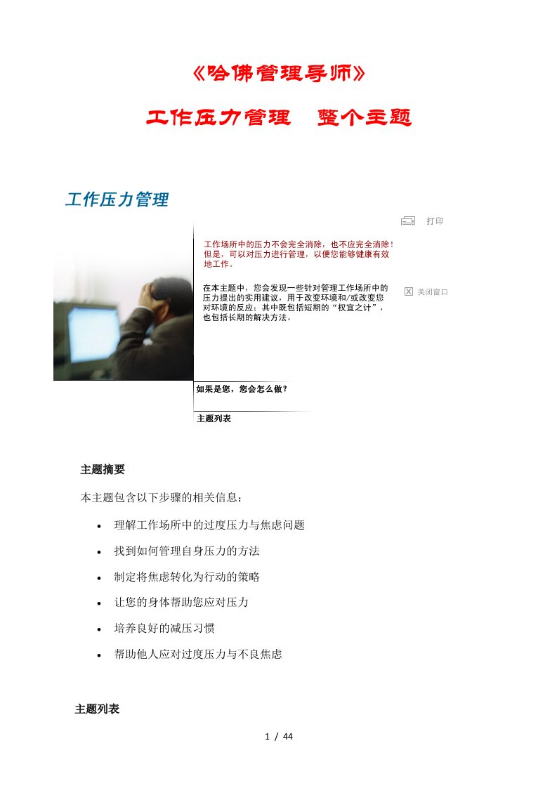 哈佛商学多媒体网络课程压力管理哈佛导师教材