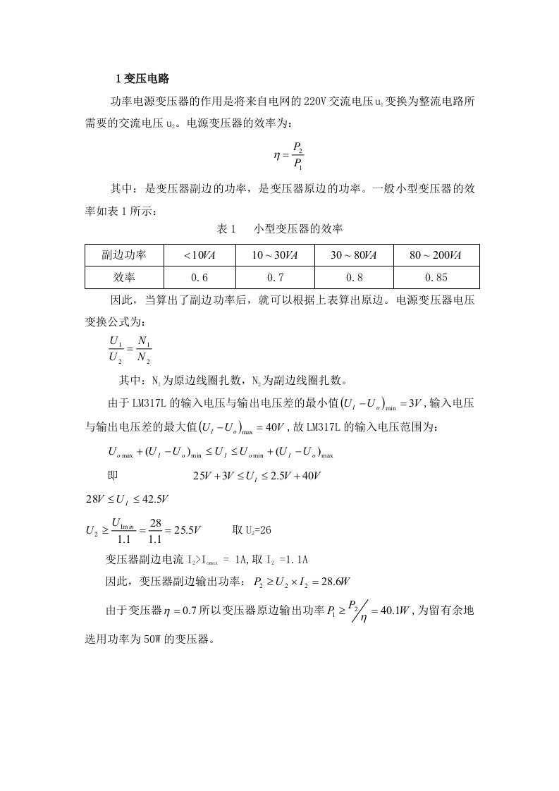 直流稳压电源设计参数计算