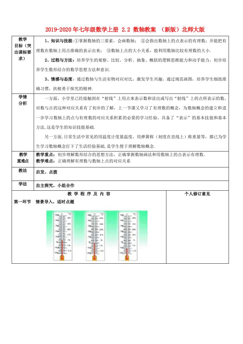 2019-2020年七年级数学上册