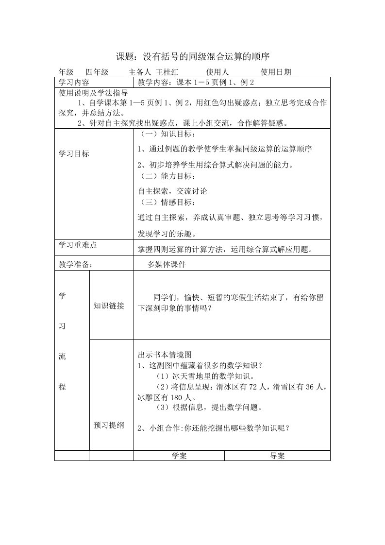 哈小王桂红四年级下四则运算导学案