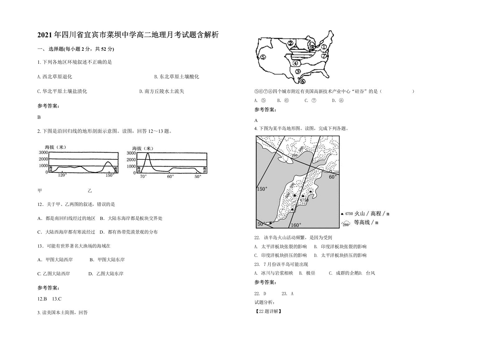 2021年四川省宜宾市菜坝中学高二地理月考试题含解析