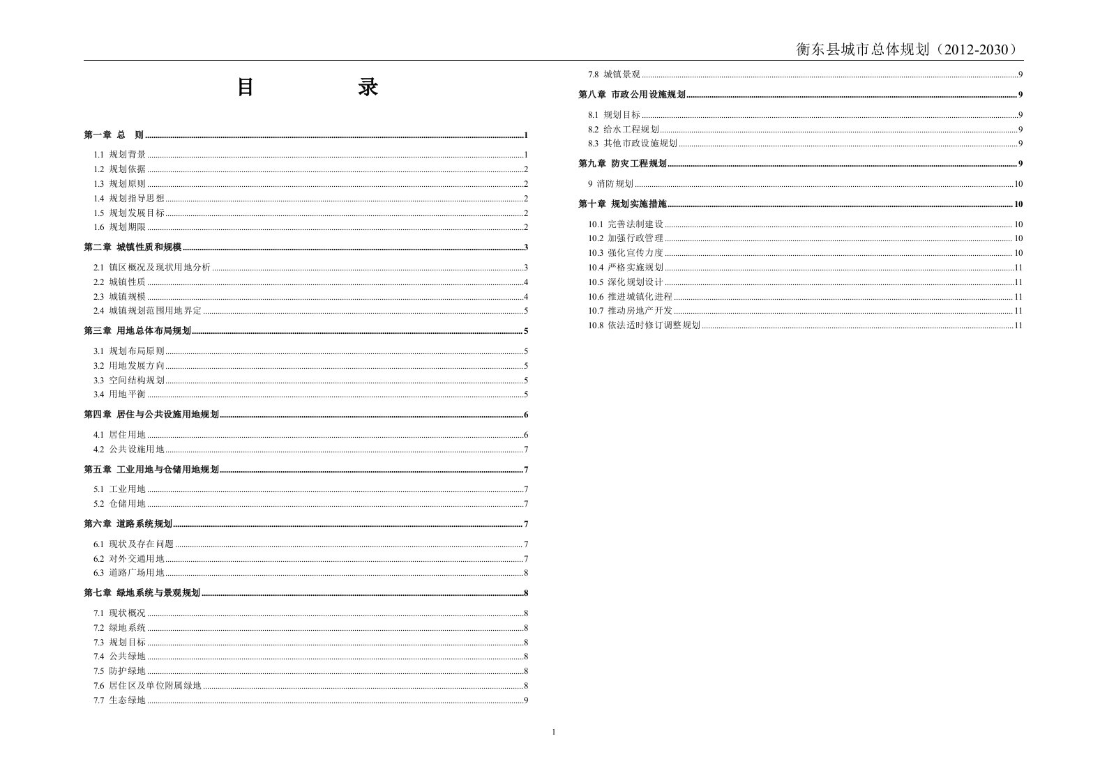 工业用地与仓储用地规划