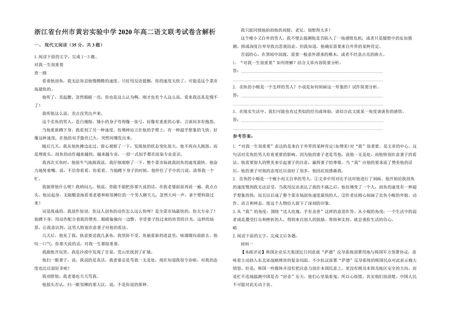 浙江省台州市黄岩实验中学2020年高二语文联考试卷含解析